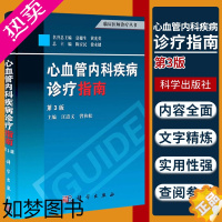 [正版]心血管内科疾病诊疗指南 3三版 临床医师诊疗丛书 内科学 心血管心内科书籍心血管系统疾病诊断参考书籍 血管医学科