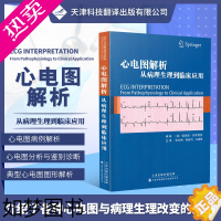 [正版][心电图解析 从病理生理到临床应用 影像医学 心电图书籍 提高心电图分析和鉴别能力 帮助诊断心律失常 心电图总体