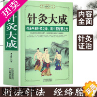 [正版]中医针灸大成杨继洲著 针灸艾灸中医针灸基础理论针灸聚英临床医学大全 针灸学全集内经难经易经针灸甲乙经董氏奇穴治疗