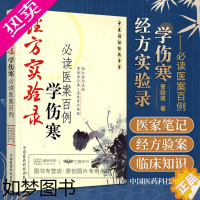 [正版]经方实验录 学伤寒 读医案百例 中医临证经典奇书伤寒发微金匮医学全书临床入门书籍医案金匮要略伤寒论全书中医曹颖甫