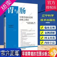 [正版]正版 胃与肠 早期胃癌的范围诊断之现状 胃肠道疾病内镜诊断与治疗学 临床医学书籍 辽宁科学技术出版社 978