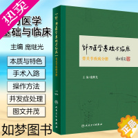 [正版]针刀医学基础与临床骨关节疾病分册 针刀医学 临床医学 2019年11月参考书 中医书籍 庞继光 主编 97871