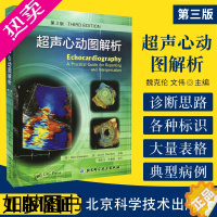 [正版]超声心动图解析3三版心内科心脏病学入门书系医学影像诊断学b超彩超心超笔记书籍精细讲解心动图学临床胎儿掌中宝图谱心