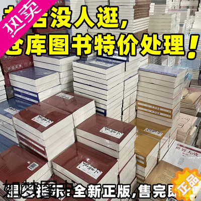 [正版][清仓处理]正版纸质实体书赔本洗货 全新百余种世界名著小说抄底特价清仓捡漏学生党福利图书白菜价亏本冲量书店补贴价