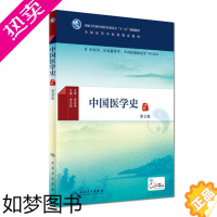 [正版]Z正版 中国医学史 2版 梁永宣 主编 中医学、针灸推拿学、中西医临床医学等专业用 配增值 97871172