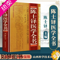 [正版]正版 陈士铎医学全书 中医临床医案书籍古籍辩证录 本草新编石室密录山西科学技术出版社