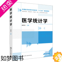 [正版] 医学统计学 医学统计工作的基本步骤 临床医学 预防医学 护理学 药学 医学检验 医学统计学 统计学化学