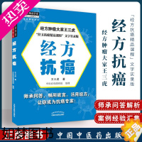 [正版]正版书籍 经方抗癌 王三虎 著 中医在线课程组 整理 9787513265379中国中医药出版社 专科医师核心能