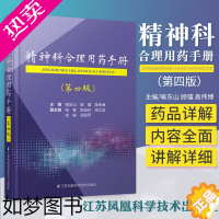 [正版]正版精神科合理用药手册四版4精神病学dsm5类书籍抑郁症焦虑症的自救障碍诊断与统计病理医学沈渔邨疾病药理分析理解