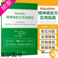 [正版]Maudsley精神病处方实用指南 神经病和精神病学 不同疾病及不同病程阶段对各类精神科药物的使用及不良反应 人