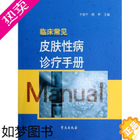 [正版]正版书籍 临床常见皮肤性病诊疗手册 皮肤 x病及精神病学 病毒x皮肤病手足口病红斑丘疹鳞屑x皮肤病神经精神障碍x