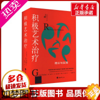 [正版]积极艺术治疗 理论与实践 (美)丽贝卡·安·威尔金森,(美)乔雅·奇尔顿 著 黄婷婷 译 神经病和精神病学社科