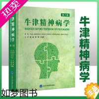 [正版]正版 牛津精神病学7版 精神病学教科书孤独症Tourette综合征等精神障碍诊断治疗精神障碍的评估伦理化与民法