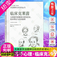 [正版]正版 万千心理·临床克莱茵 克莱因学派精神分析的历史临床理论与经典案例 英)RD欣谢尔伍德著治疗精神病抑郁症缓解