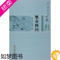 [正版] 婴童释问·国医大师王烈学术经验婴童系列丛书 儿科学 中国中医药出版社 正版书籍