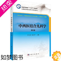 [正版]中西医结合儿科学(3版)许尤佳 杨京华/许尤佳,杨京华