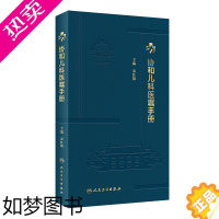 [正版]协和儿科医嘱手册 宋红梅 儿科学9版诸福棠实用儿科学临床手册人民卫生出版社9787117338622