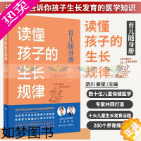 [正版]读懂孩子的生长规律 育儿随身册 孩子生长发育的医学知识 运动与生长发育 儿科学 游川 姜莹 主编 人民卫生出版社