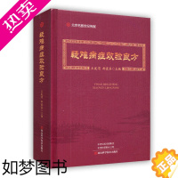 [正版]正版 疑难病症效验良方 中医方剂学书籍 内科外科妇科男科儿科五官科肿瘤性病学中医中药处方集 中医处方大全 中