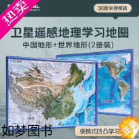 [正版]共2张中国和世界地形图 3d立体凹凸地图挂图 36*25.5cm遥感卫星影像图三维浮雕地理地势地貌 初高中学生教