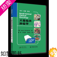 [正版]犬猫临床肿瘤学 董军 杜宏超 吕金宝译 203个犬猫肿瘤临床病例 培养兽医肿瘤诊疗的大局观97875655274