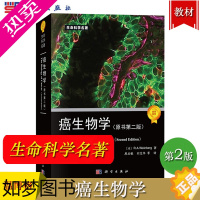 [正版]癌生物学 原书二版 温博格R.A.Weinberg著 詹启敏译 科学出版社 生命科学名著系列 肿瘤生物学 肿瘤研