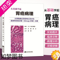 [正版]胃癌病理 医学专业书籍实用内科学消化内镜入门胃镜内镜诊断图谱内科疾病鉴别诊断学肿瘤疾病病理机制临床诊疗思维书住院