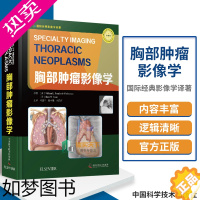 [正版]胸部肿瘤影像学 西医经典读物 肿瘤临床医学专业学习读物 医学影像专业读物医学书籍 肿瘤学 医学 中国科学技术出版