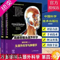 [正版]Cummings耳鼻咽喉头颈外科学 原书6版 四分册 头颈外科学与肿瘤学 上下2册 王海波 徐威主译 中国科学技