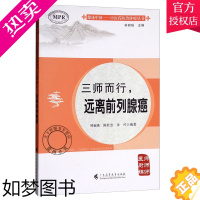 [正版]正版 健康中国 中医药防治肿瘤丛书 三师而行远离前列腺癌 林丽珠 主编 胃癌胰腺癌乳腺癌卵巢癌宫颈癌淋巴瘤护理书