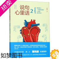 [正版][书店]正版 说句心里话(2)中国首部肿瘤心脏病学科普书!精准讲述癌症病人一定要知道的心血管保护常识。磨