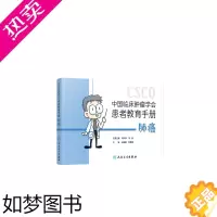 [正版]肺癌/中国临床肿瘤学会患者教育手册 孙建国,苏春霞主编靶向药放射治疗学结直肠癌csco合订本胰腺癌胃癌肝癌甲状腺