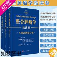 [正版]整合肿瘤学 临床卷 樊代明 主编 神经系统肿瘤 头颈部肿瘤 眼部肿瘤 泌尿生殖系统肿瘤 妇科系统肿瘤 科学出版社