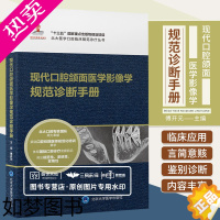 [正版]现代口腔颌面医学影像学规范诊断手册 北大医学口腔临床规范诊疗丛书 傅开元主编 北京大学医学出版社97875659