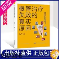 [正版]正版 根管治疗失败的真实原因 鶴町保著牙体牙髓病学根管再治疗图谱牙齿根管临床治疗口腔全科医生指导用书技术口腔