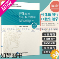 [正版]牙体解剖与口腔生理学 3版 谢秋菲 张磊 主编 9787565924699 北京大学医学出版社 颅的演化与发育