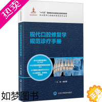 [正版]现代口腔修复学规范诊疗手册 周永胜 编 口腔科学生活 书店正版图书籍 北京大学医学出版社