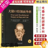 [正版]犬猫口腔颌面外科 张欣珂犬猫牙科与口腔外科犬猫超声诊断技术图谱临床用药心脏病学口腔疾病诊疗小动物外科手术学工具