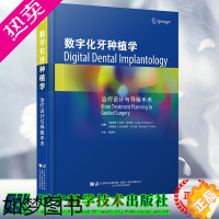 [正版]数字化牙种植学治疗设计与导板手术徐淑兰译乔治加兰特口腔手术中的数字化工作流程 种植导板手术97875591288