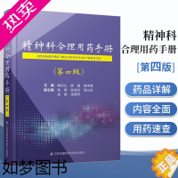 [正版]精神科合理用药手册 神经内科实用神经病学分裂症与精神病精神科书籍 神经内科学抑郁症诊断用药神经学疾病临床诊疗诊断