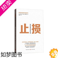 [正版]止损 如何克服贪婪和恐惧 吉姆保罗 著 经济心理学金融投资类交易心理学经管社科书籍