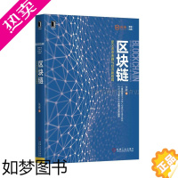 [正版]4970627|正版区块链定义未来金融与经济新格局/张健金融投资/金融类书籍/互联网+金融/区域经济