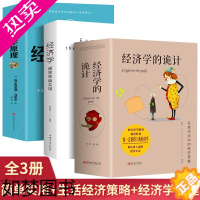 [正版]全3册 经济学越简单越实用+经济学的诡计+图说经济学原理经济管理学经济学原理金融读物微观宏观国富论西方经管类原理