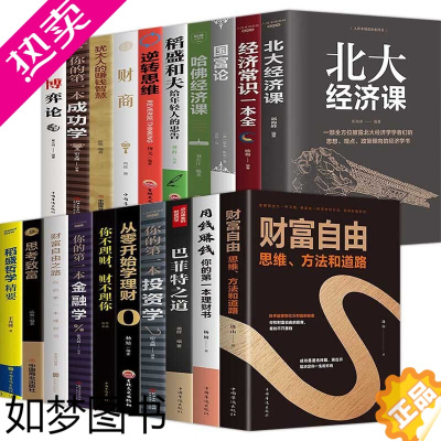 [正版]经济投资金融学入门20册经济类书籍理论财富自由用钱赚钱哈佛北大经济课巴菲特之道国富论经济常识一本全 经济投资学2