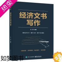 [正版]2020新书经济文书写作 张蓉 企业管理类调研分析类审计类招标投标类税务金融类经济纠纷类宣传类经济文书格式写法写