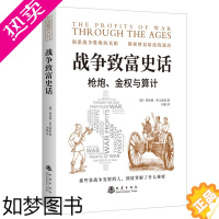 [正版]正版 战争致富史话 理查德莱文索恩著 枪炮病菌与钢铁 贸易战争 货币战争 金融战争 金融经济类书籍 地震