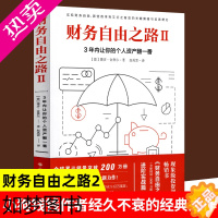 [正版]正版 财务自由之路2理财书籍 个人理财小狗钱钱理财书作者博多舍费尔 资金管理投资理财书籍入门基础金融学财经类书籍