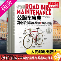 [正版]公路车宝典 Zinn的公路车维修与保养秘籍 辛蓝纳著 电动车维修自行车维修与保养书籍 公路车旅行车竞赛车通勤车保