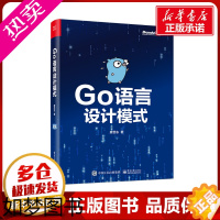 [正版]Go语言设计模式 廖显东 著 程序设计(新)专业科技 书店正版图书籍 电子工业出版社