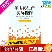 [正版]羊毛衫生产实际操作 李华 张伍连 著 轻工业/手工业专业科技 书店正版图书籍 中国纺织出版社